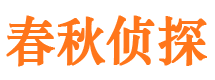 福山侦探公司